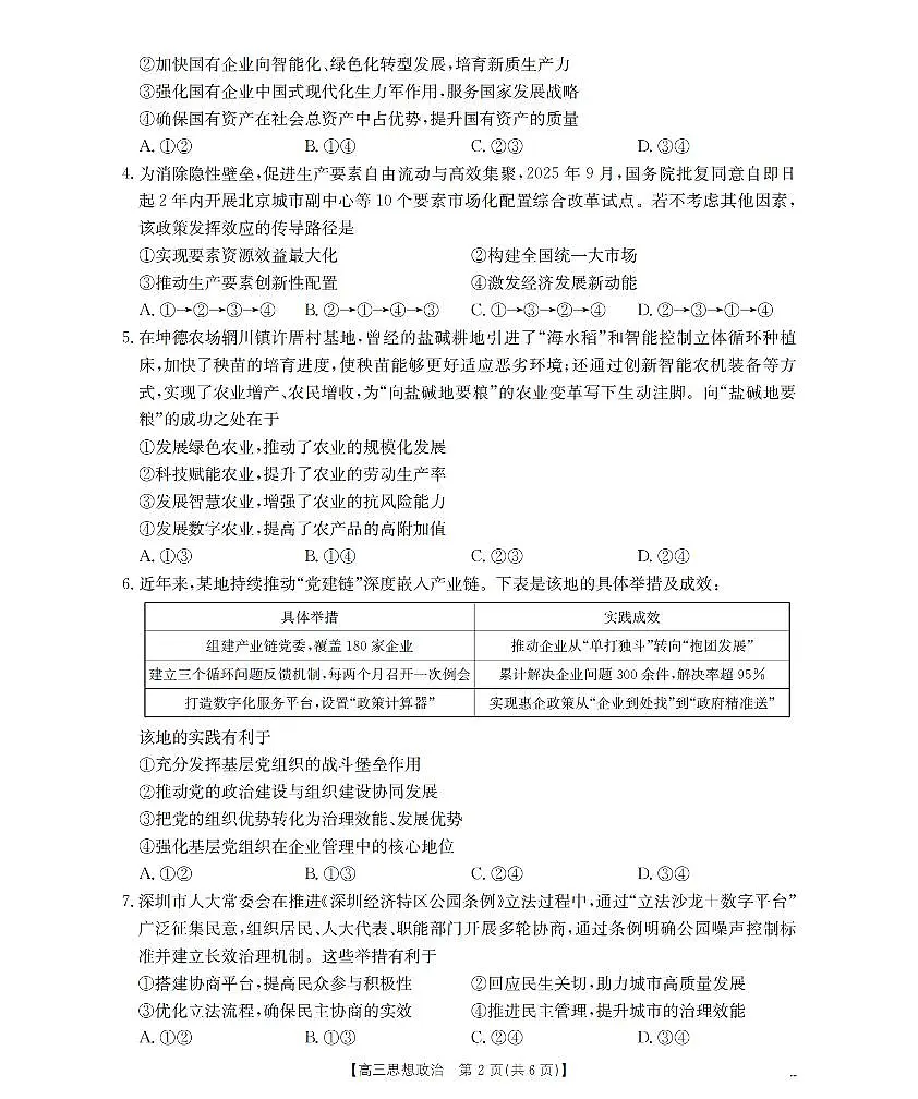 甘肃省2026届高三上学期12月阶段性考试政治第2页