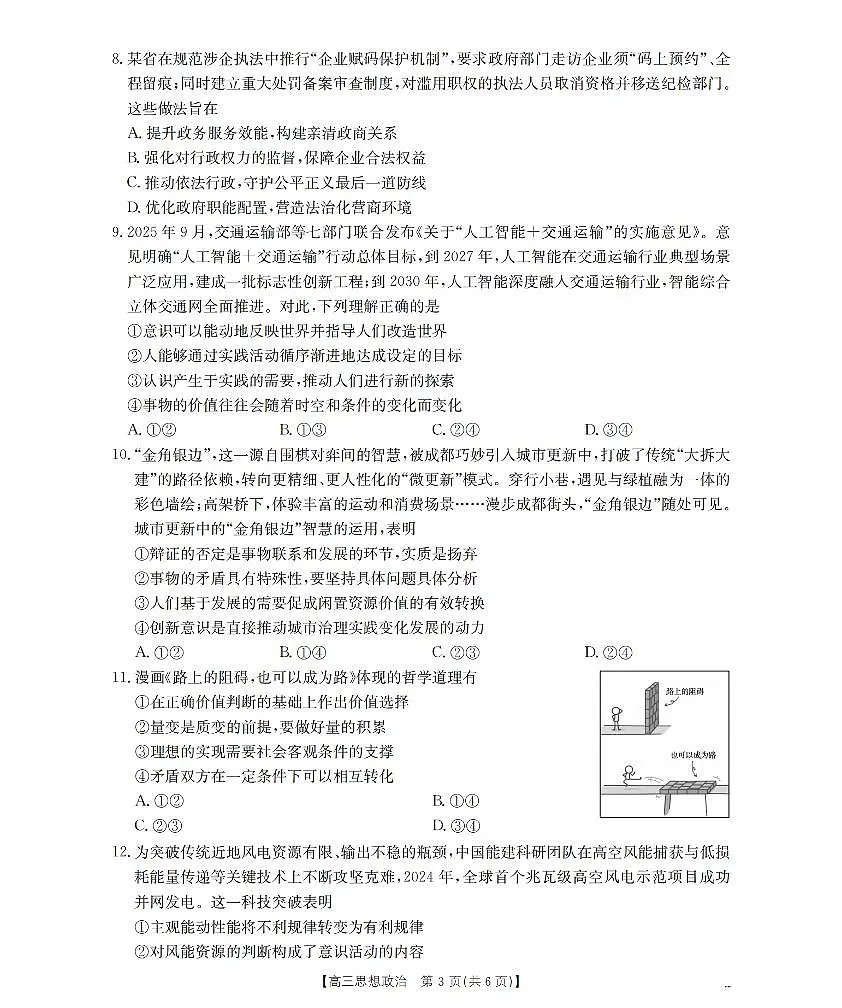 甘肃省2026届高三上学期12月阶段性考试政治第3页