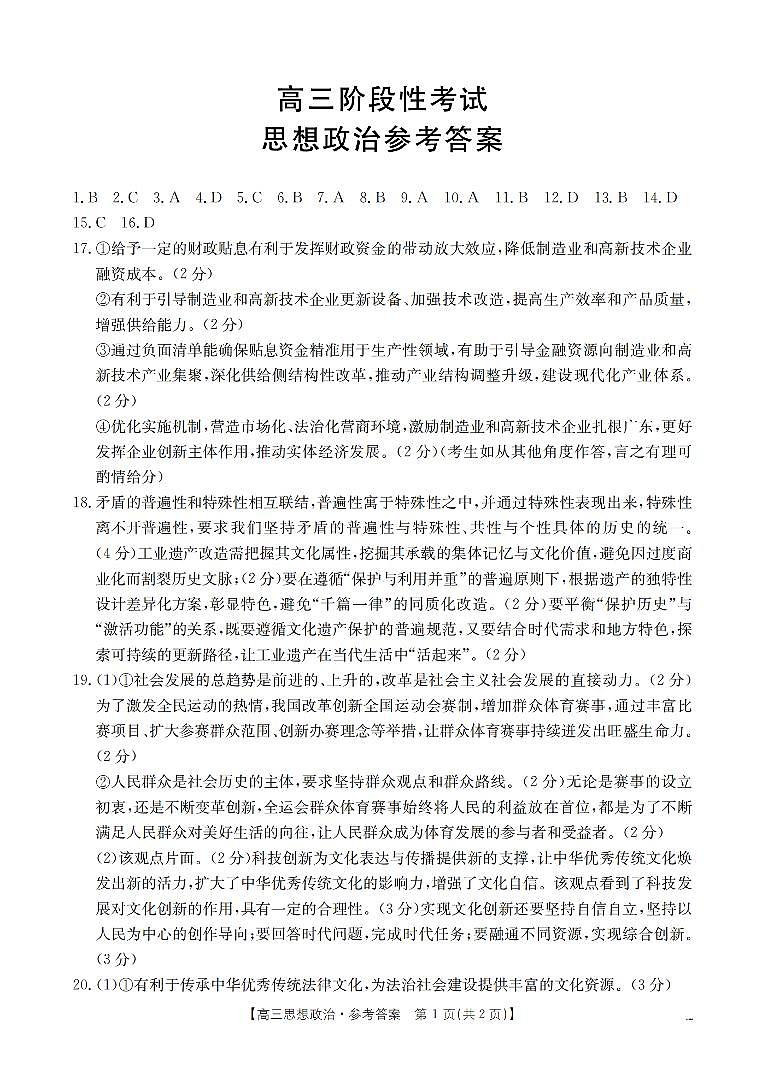 甘肃省2026届高三上学期12月阶段性考试政治答案第1页
