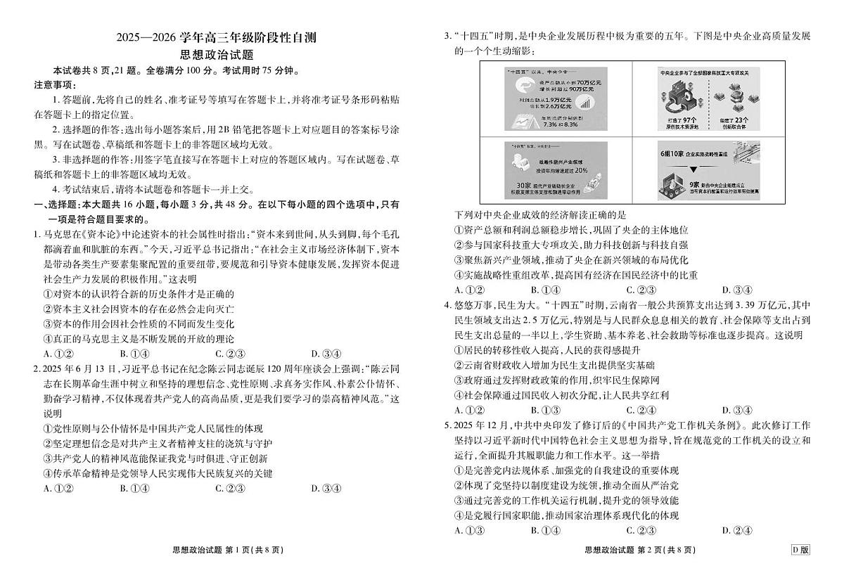 贵州省2026届高三上学期12月阶段性自测政治第1页