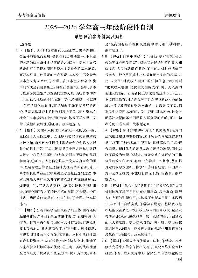 贵州省2026届高三上学期12月阶段性自测政治答案第1页