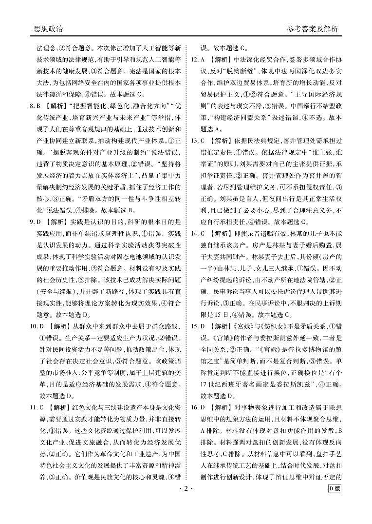 贵州省2026届高三上学期12月阶段性自测政治答案第2页