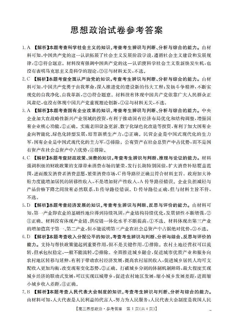 辽宁省2026届高三上学期12月联考政治答案第1页