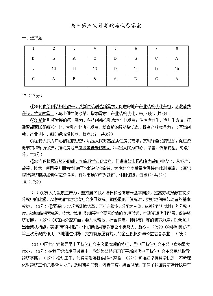 2026届高三第五次月考政治试卷答案第1页