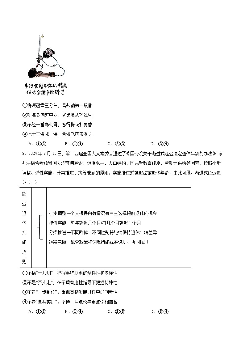 2026湖南省新高考教学教研联盟高三上学期12月联考试题（长郡二十校联盟）政治含答案第3页