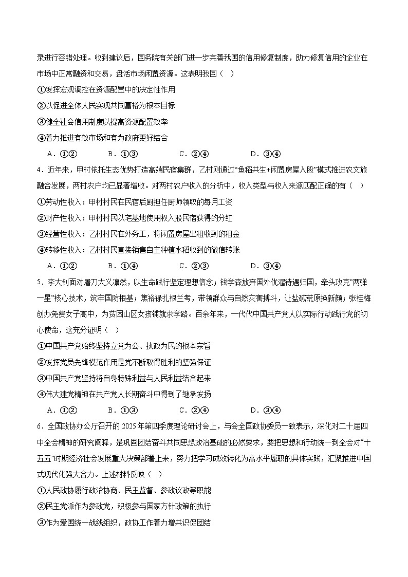 2026贵州省名校协作体高三上学期质量监测（二）政治含答案第2页