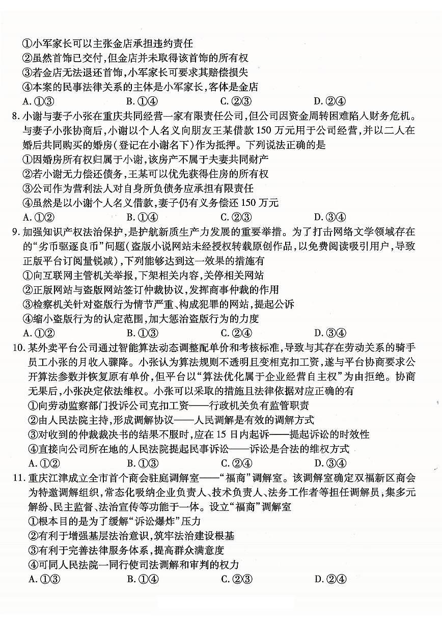 重庆市南开中学2026届高三第一次质量检测 政治试卷（无答案）第3页