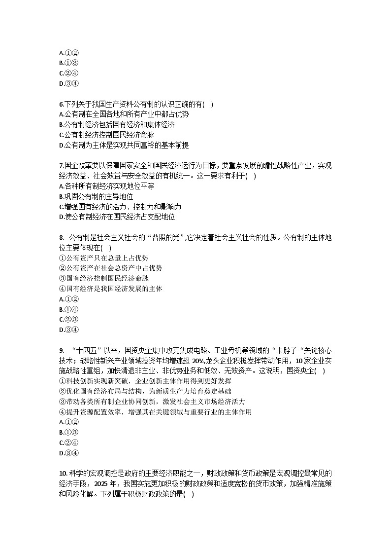 2025-2026学年天津五中高一（上）第二次月考政治试卷（含答案）第2页