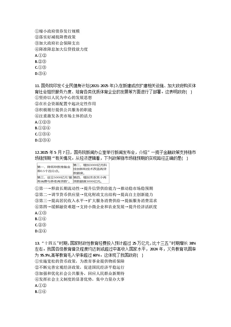 2025-2026学年天津五中高一（上）第二次月考政治试卷（含答案）第3页