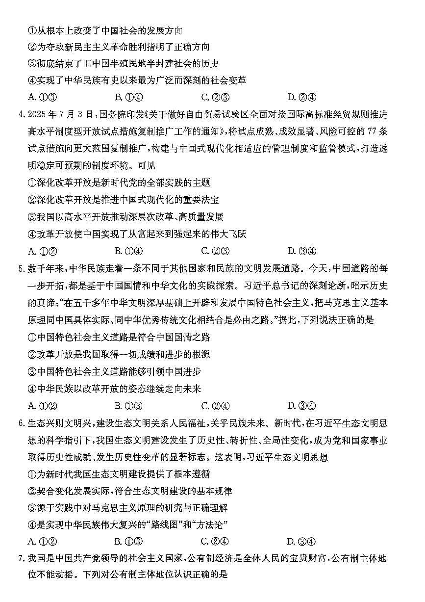 政治-广东省2028届高一年级上学期12月金太阳联考（26-152A）试题+答案第2页