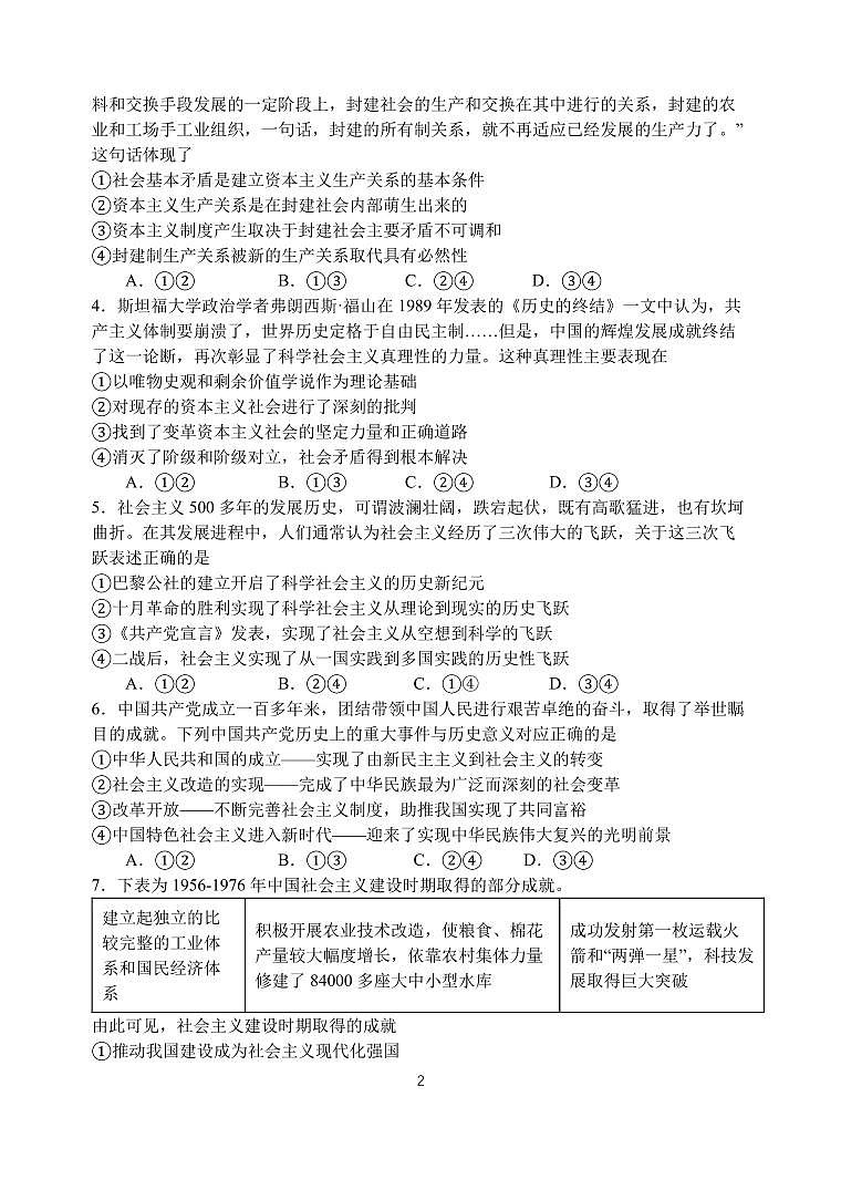 2025北京十二中高一（上）期中政治试卷第2页