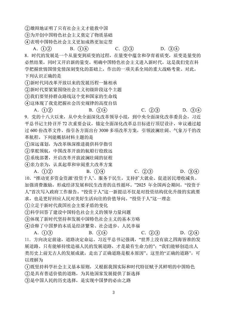 2025北京十二中高一（上）期中政治试卷第3页