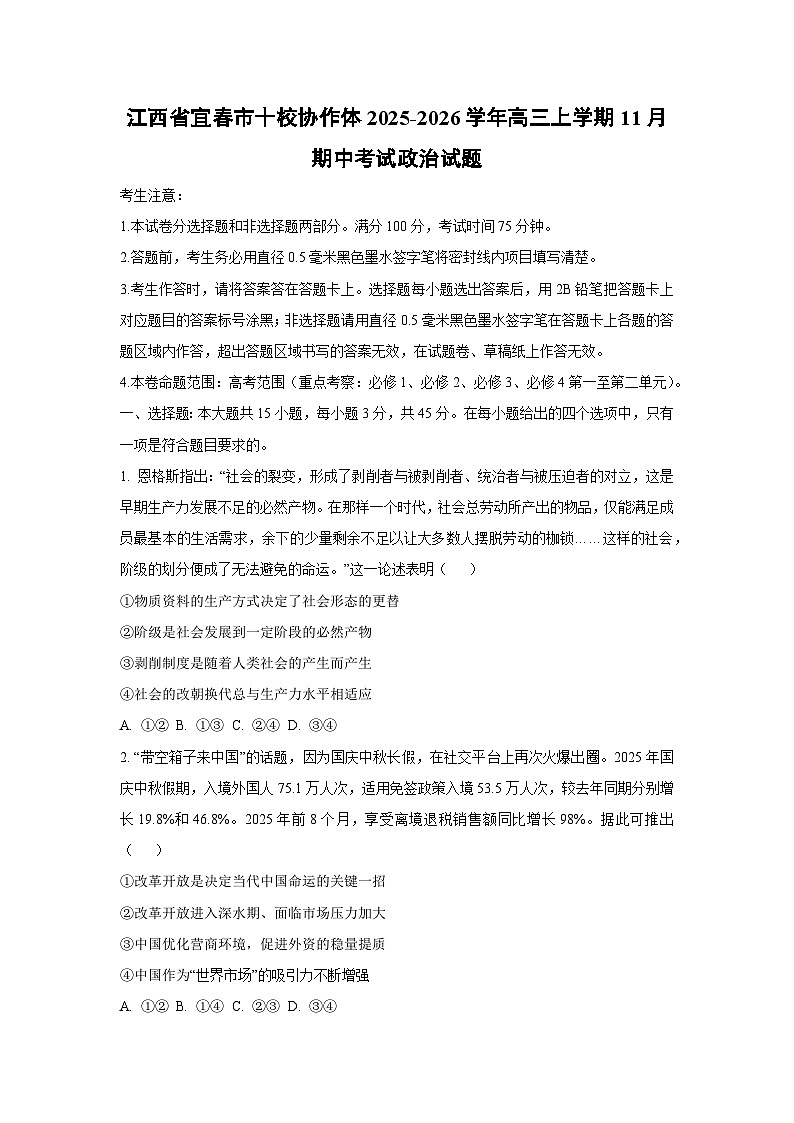 2025-2026学年江西省宜春市十校协作体高三上学期11月期中考试政治试卷（学生版）第1页