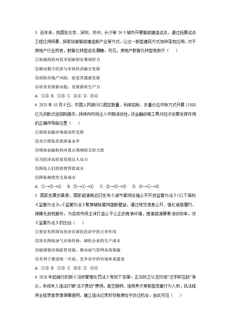 2025-2026学年江西省宜春市十校协作体高三上学期11月期中考试政治试卷（学生版）第2页