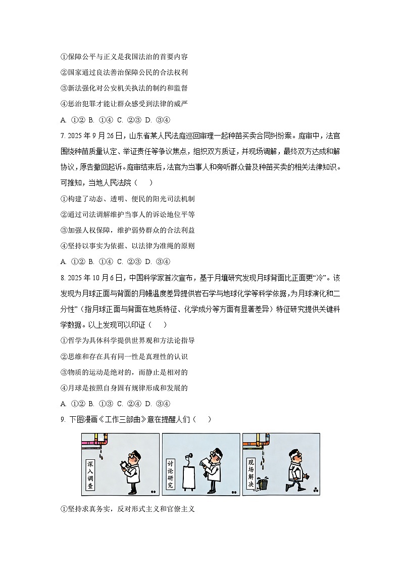 2025-2026学年江西省宜春市十校协作体高三上学期11月期中考试政治试卷（学生版）第3页
