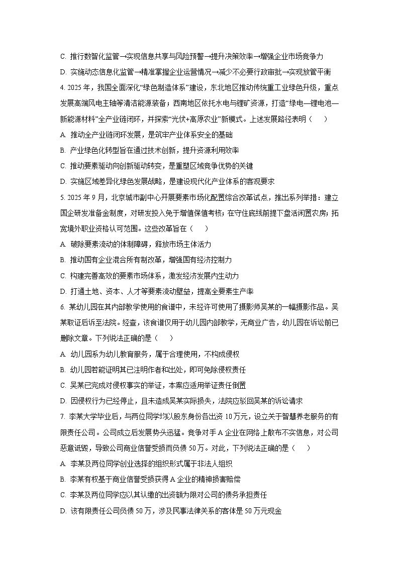 2025-2026学年江苏省南通市如皋市高三上学期教学质量调研（二）政治试卷（学生版）第2页