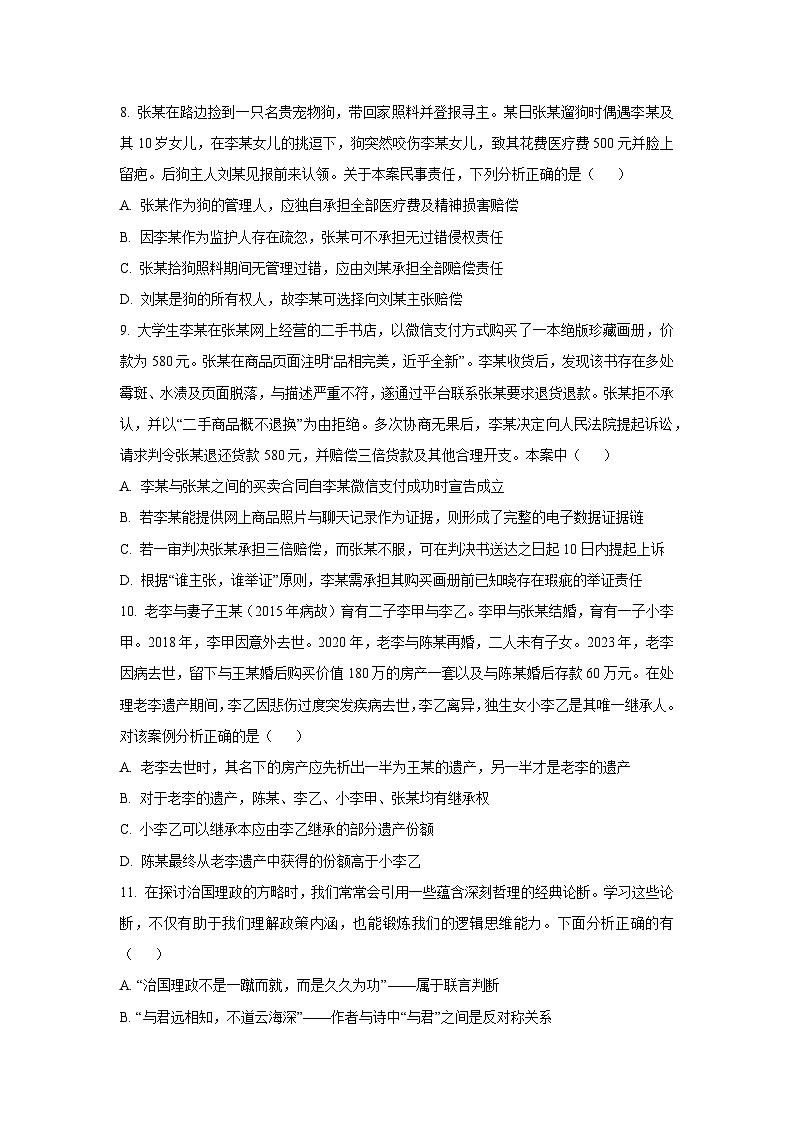 2025-2026学年江苏省南通市如皋市高三上学期教学质量调研（二）政治试卷（学生版）第3页