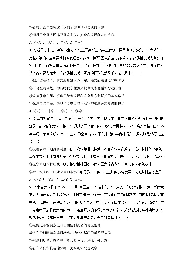 2025-2026学年吉林省九校高三上学期11月月考政治试卷（学生版）第2页