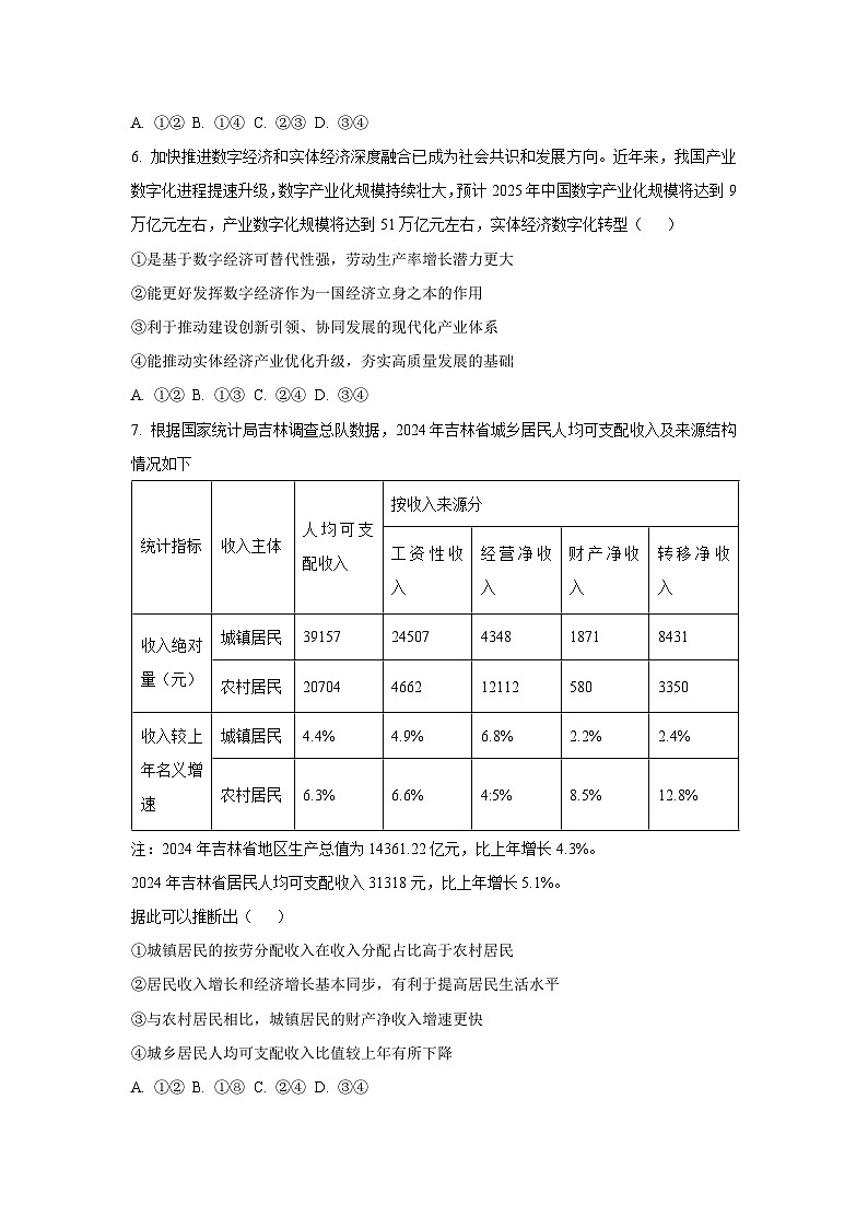 2025-2026学年吉林省九校高三上学期11月月考政治试卷（学生版）第3页
