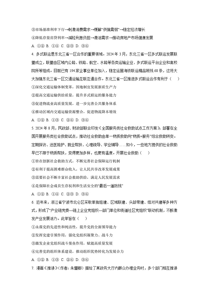 2025-2026学年吉林省吉林市某重点学校高三上学期12月月考政治试卷（学生版）第2页