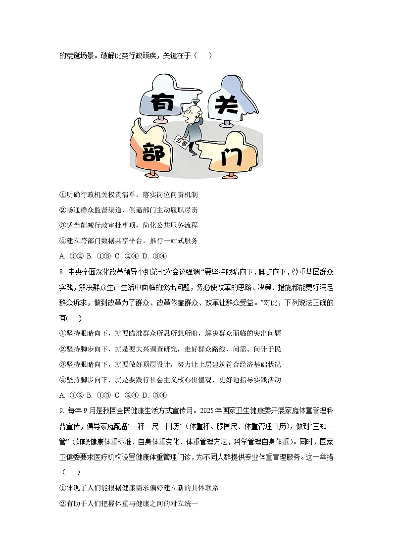 2025-2026学年吉林省吉林市某重点学校高三上学期12月月考政治试卷（学生版）第3页