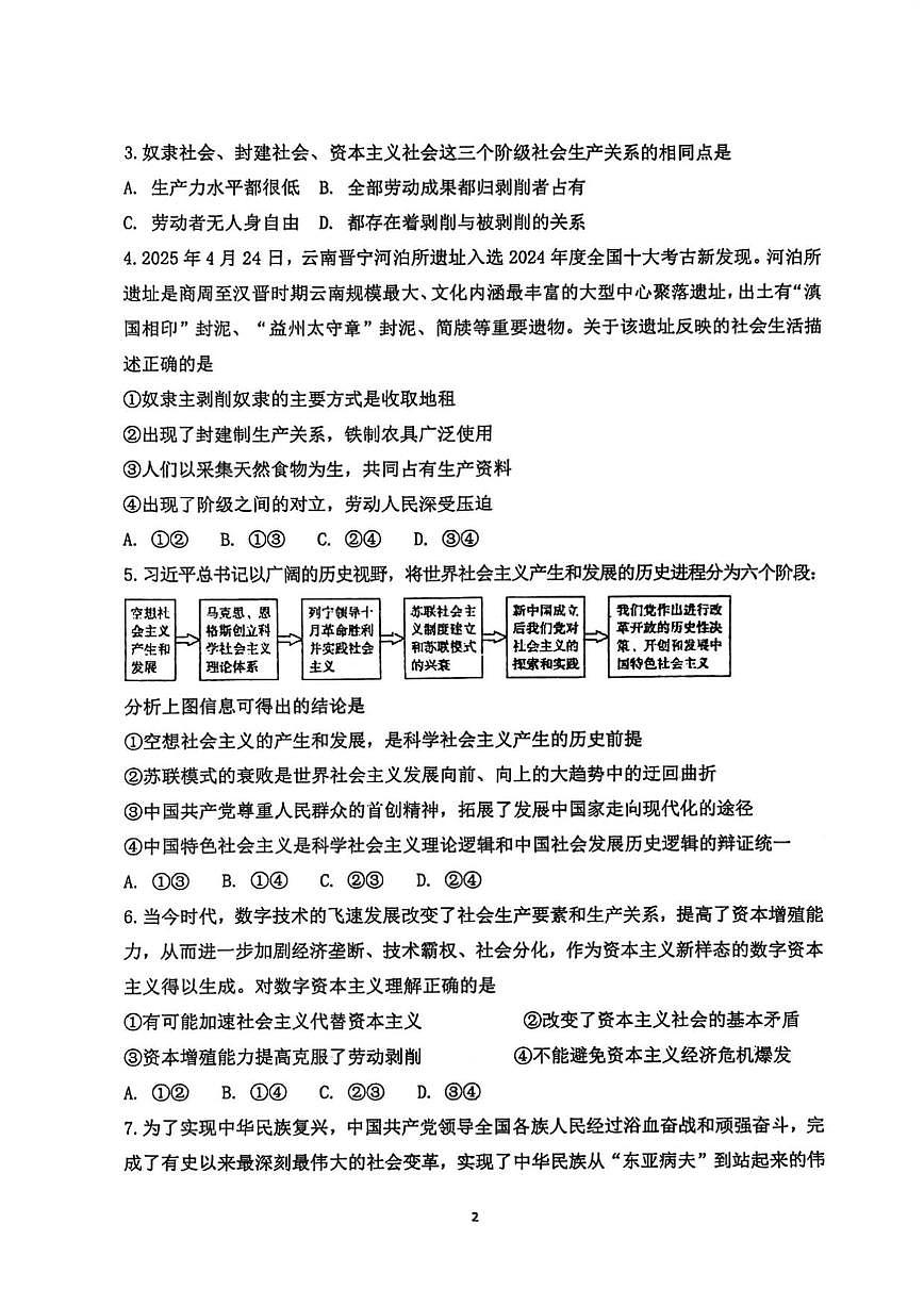 广东省茂名市田家炳中学2025-2026学年高一上学期12月月考政治试题（图片版，含解析）第2页