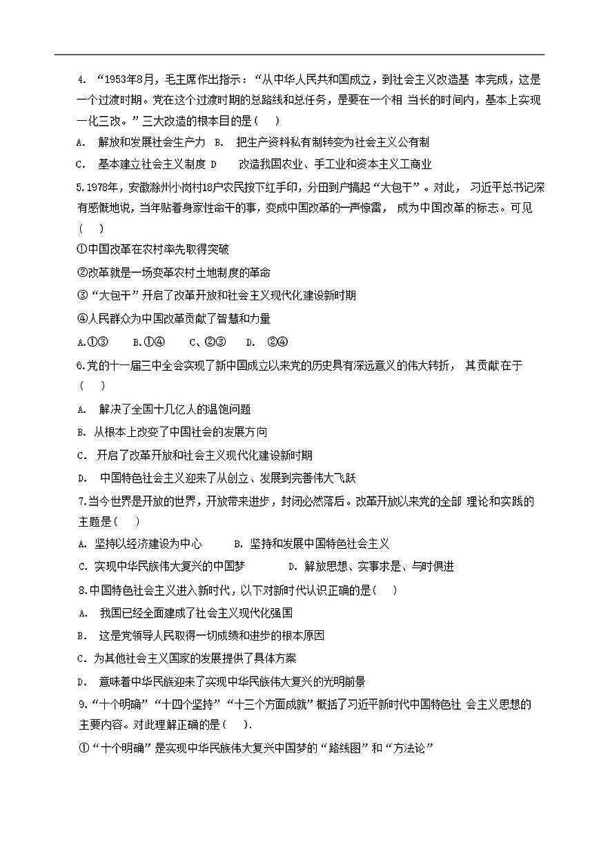 天津市滨海新区田家炳中学2025-2026学年高三上学期12月月考政治试题（含答案）第2页