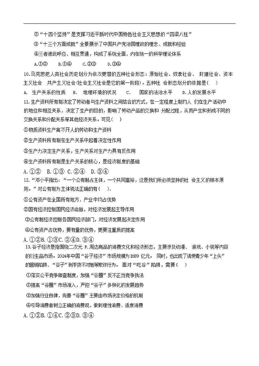 天津市滨海新区田家炳中学2025-2026学年高三上学期12月月考政治试题（含答案）第3页