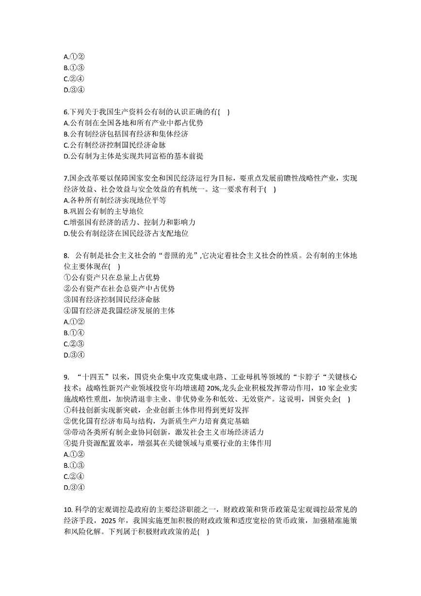 天津市第五中学2025-2026学年高一（上）第二次月考政治试卷（含答案）第2页