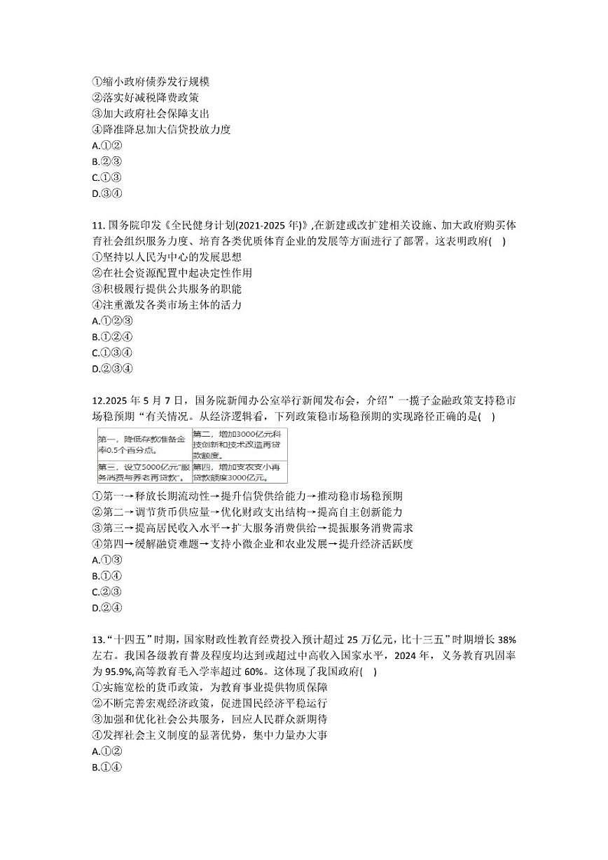 天津市第五中学2025-2026学年高一（上）第二次月考政治试卷（含答案）第3页