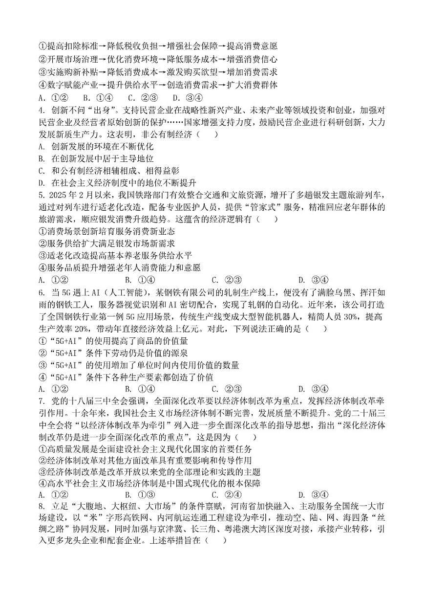广西壮族自治区崇左市凭祥市高级中学2025-2026学年高三上学期12月月考政治试题（含答案）第2页