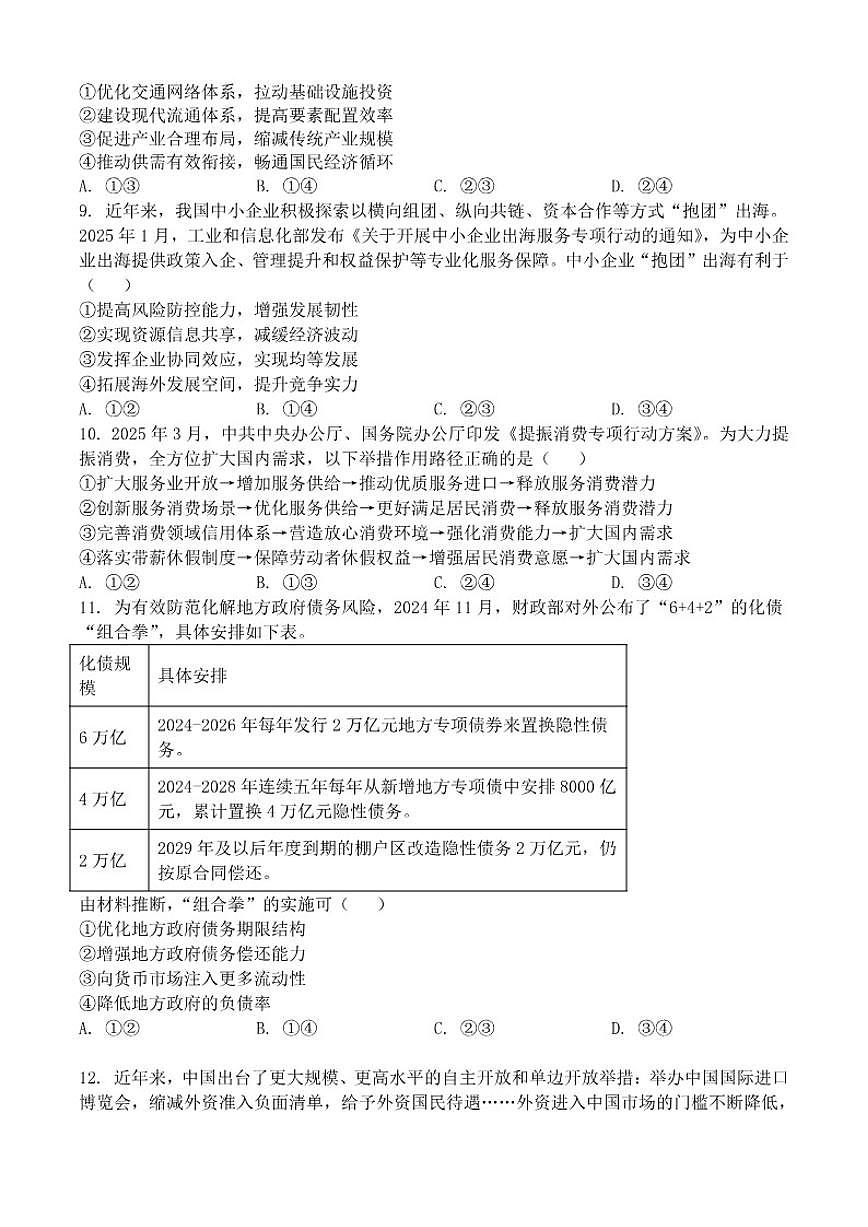 广西壮族自治区崇左市凭祥市高级中学2025-2026学年高三上学期12月月考政治试题（含答案）第3页
