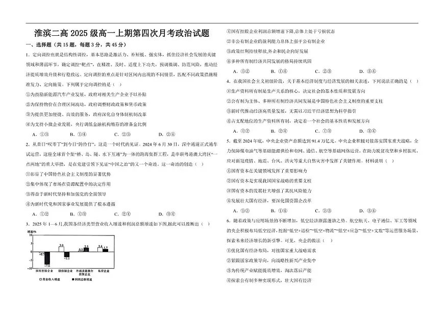 河南省信阳市淮滨县第二高级中学2025-2026学年高一上学期第四次月考政治试题（含解析）第1页