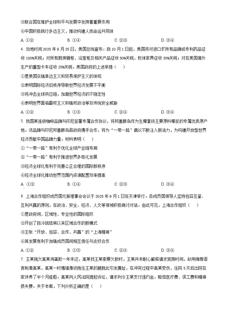 2026届云南省“3+3+3”高三上学期高考备考诊断性联考（一）模拟预测政治试题（附解析）第2页