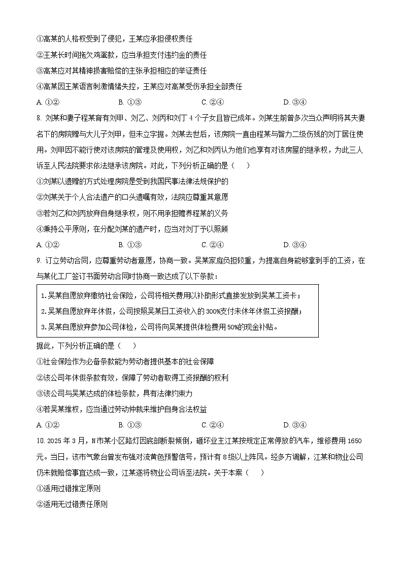 2026届云南省“3+3+3”高三上学期高考备考诊断性联考（一）模拟预测政治试题（附解析）第3页