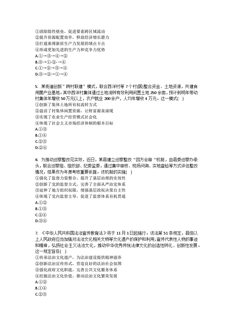 2026年广东省深圳市高三（上）第一次模拟政治试卷（含答案）第2页