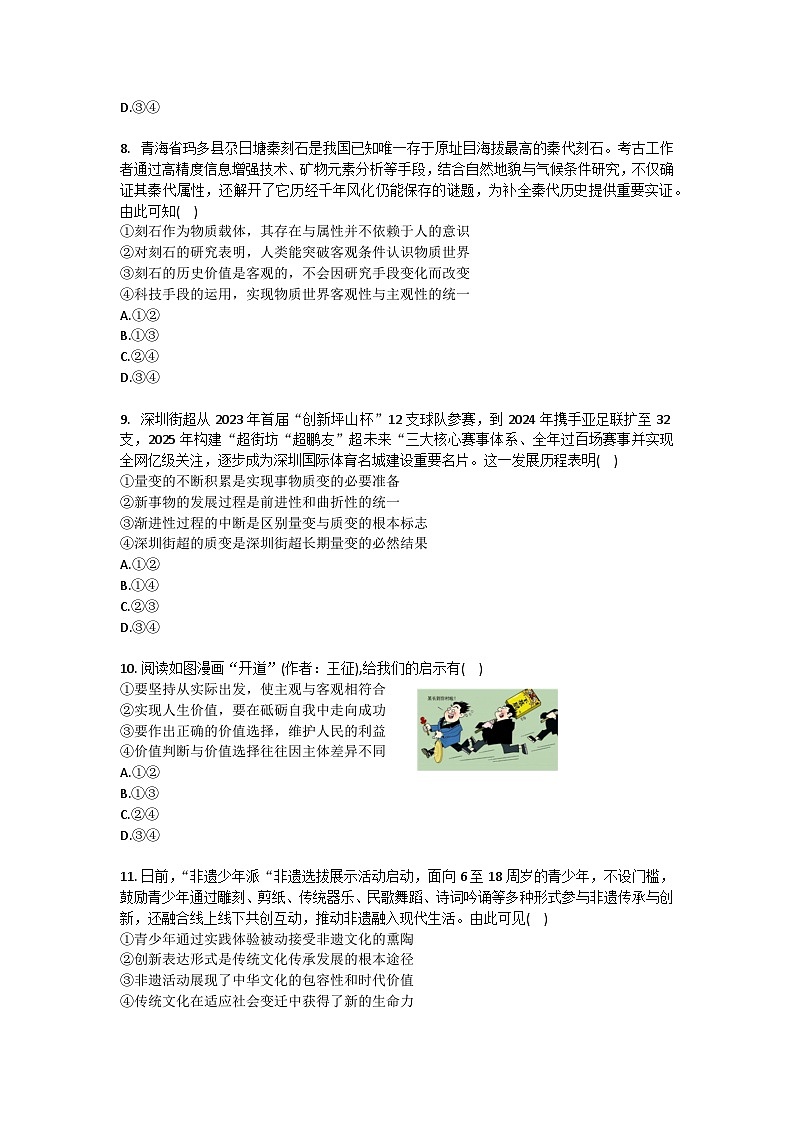 2026年广东省深圳市高三（上）第一次模拟政治试卷（含答案）第3页