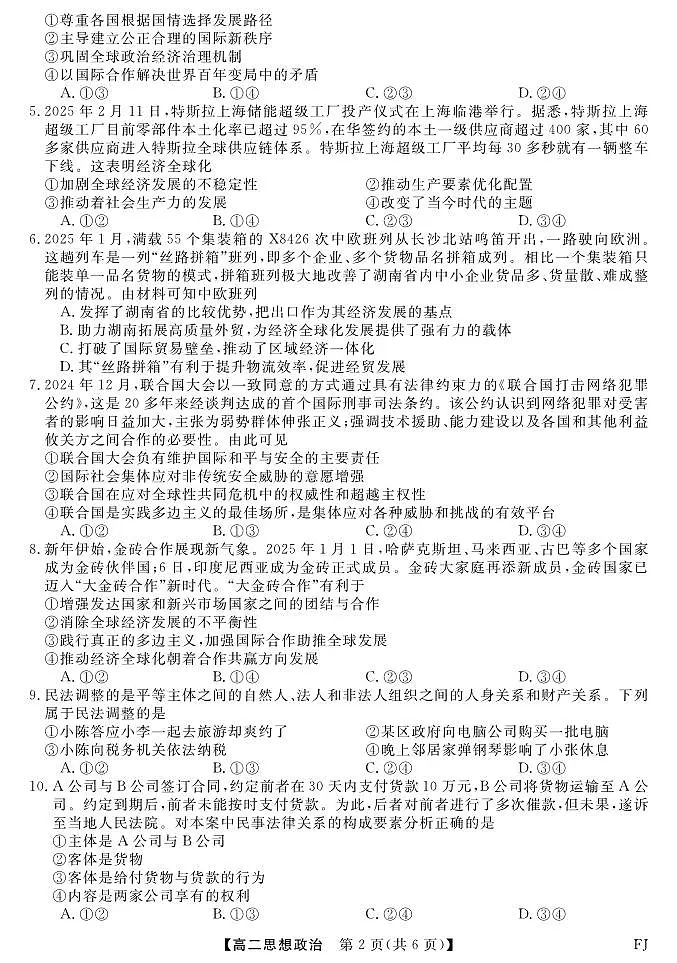 福建省部分学校高二下学期4月期中联考政治试题第2页