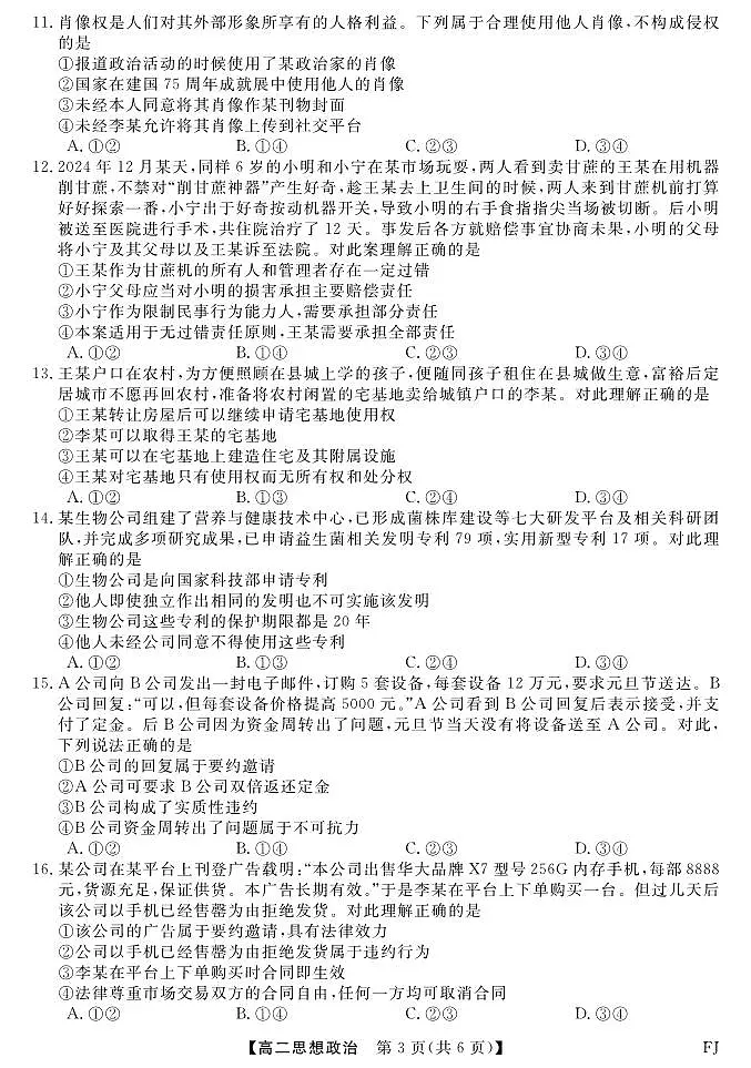 福建省部分学校高二下学期4月期中联考政治试题第3页