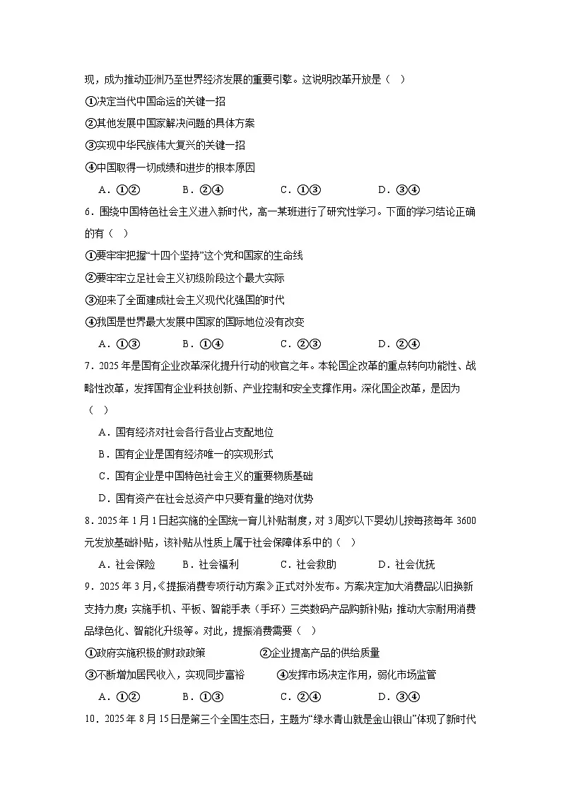 2026年1月福建省普通高中学业水平合格性考试模拟政治试题2（附答案解析）第2页
