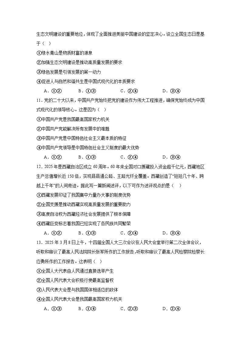 2026年1月福建省普通高中学业水平合格性考试模拟政治试题2（附答案解析）第3页