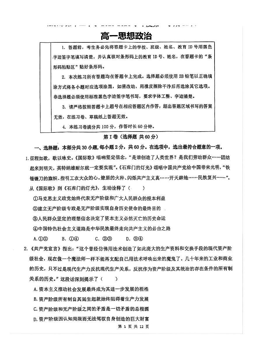 北京市第十二中学2025-2026学年高一上学期12月月考政治试题第1页