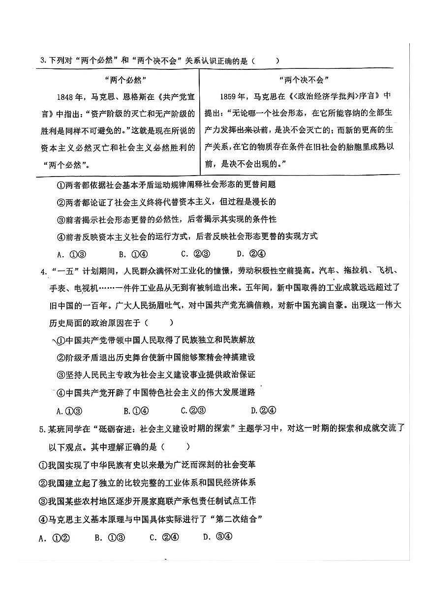 北京市第十二中学2025-2026学年高一上学期12月月考政治试题第2页