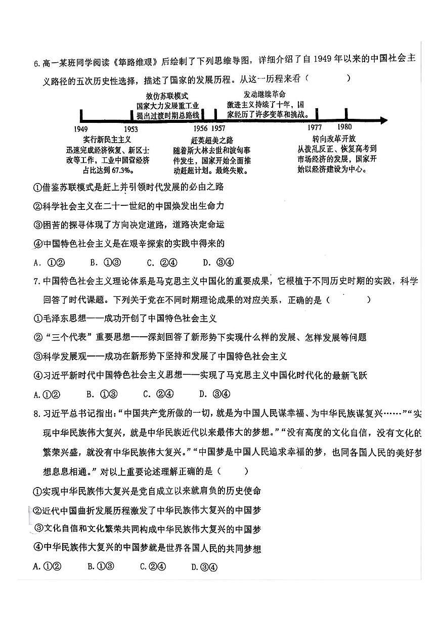 北京市第十二中学2025-2026学年高一上学期12月月考政治试题第3页