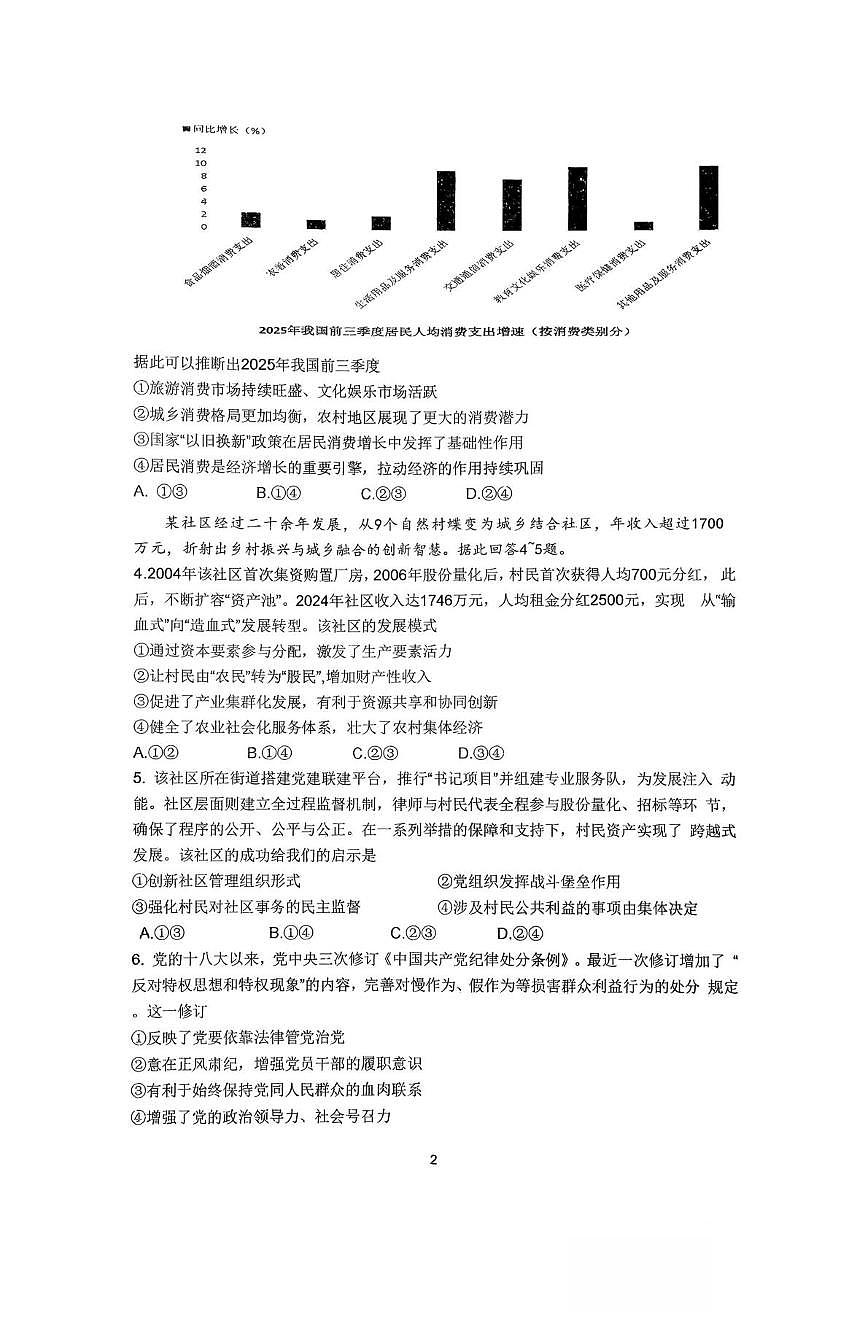 福建省福州外国语学校2025-2026学年高三上学期12月月考政治试题第2页