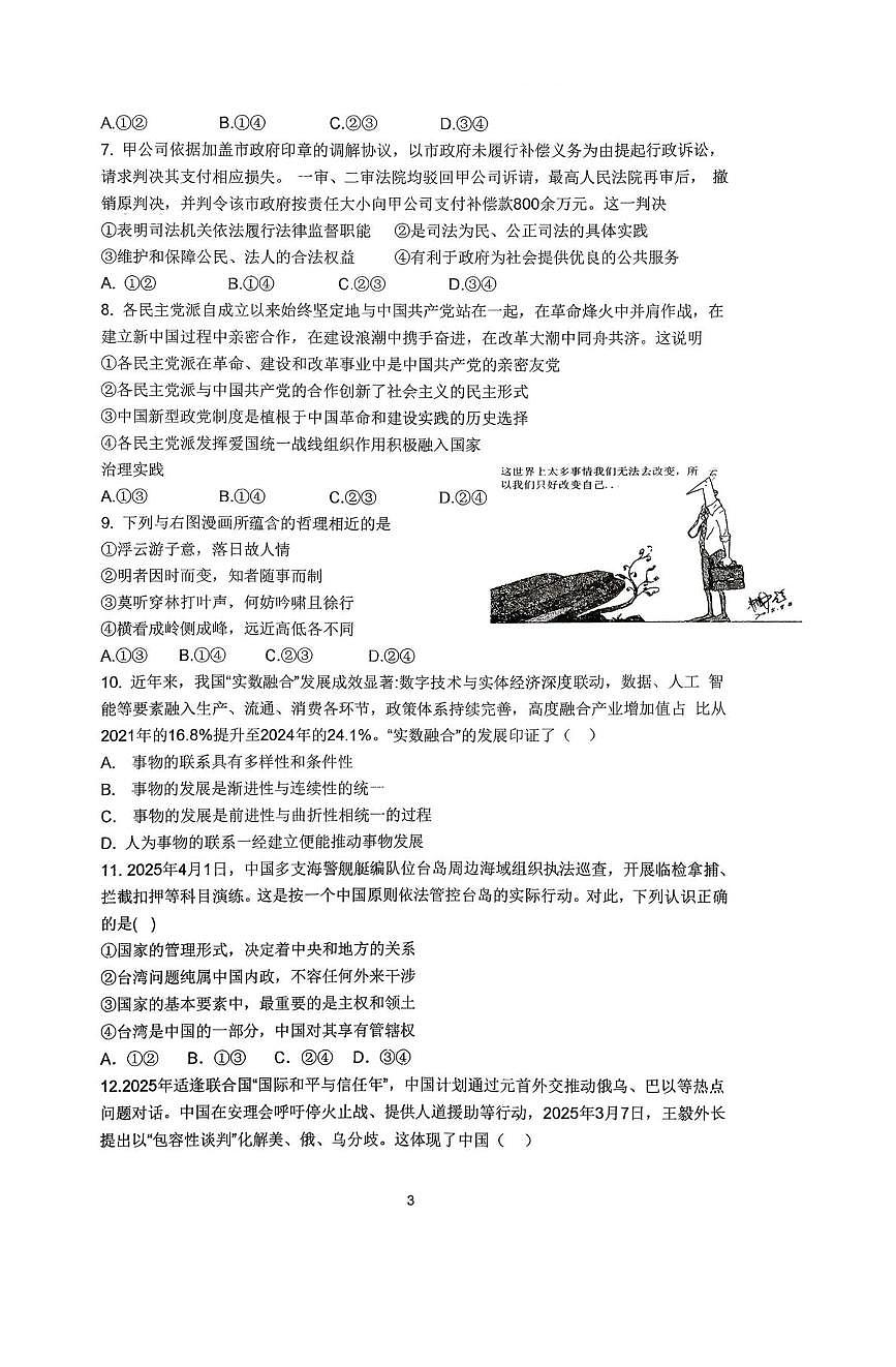 福建省福州外国语学校2025-2026学年高三上学期12月月考政治试题第3页