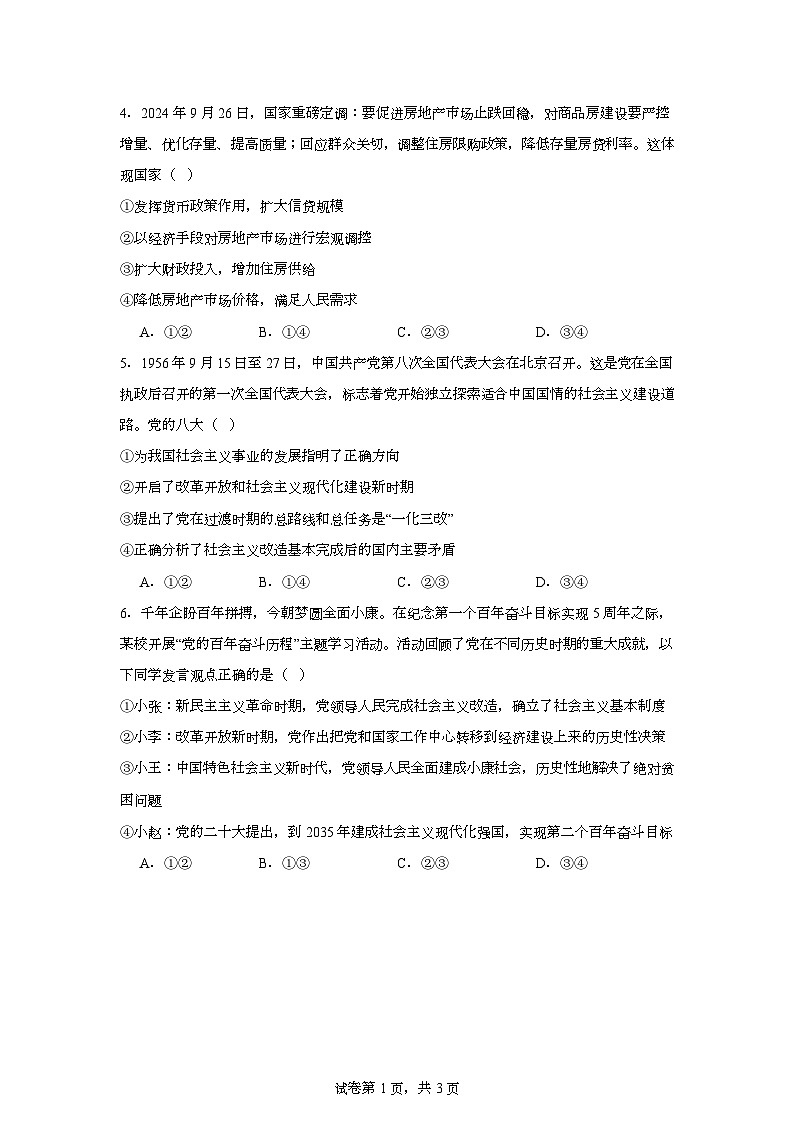 湖南省岳阳市岳阳县第一中学2025-2026学年高一上学期12月月考政治试题第2页