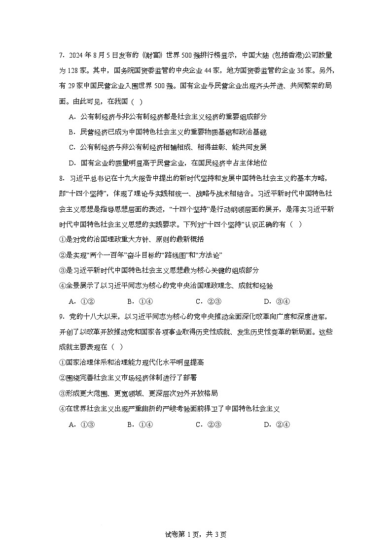 湖南省岳阳市岳阳县第一中学2025-2026学年高一上学期12月月考政治试题第3页