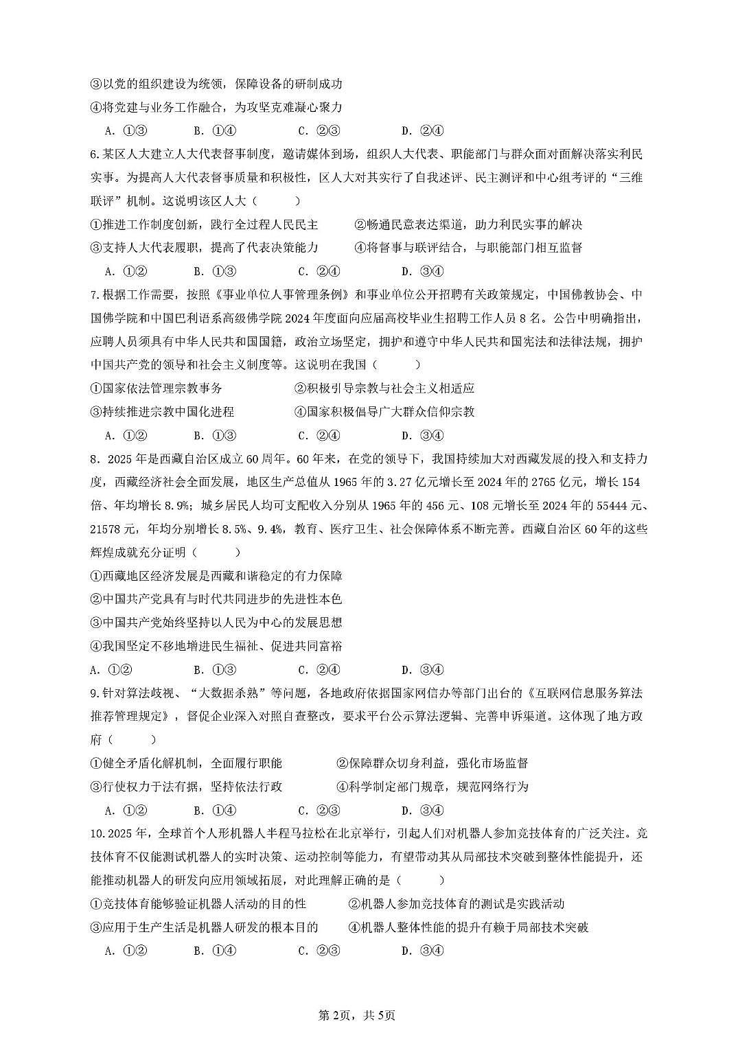 青海省西宁市第二中学教育集团2025-2026学年高二上学期12月月考政治试题第2页