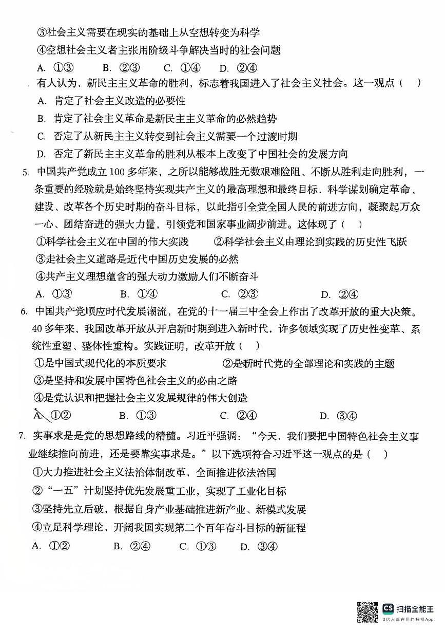 山东省青岛市第五十八中学2025-2026学年高一上学期12月月考政治试题第2页